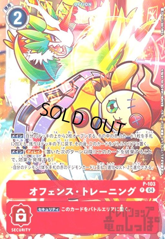 画像1: オフェンス・トレーニング(P/パラレル)(P-103)[illust.YAMURETSU] (1)