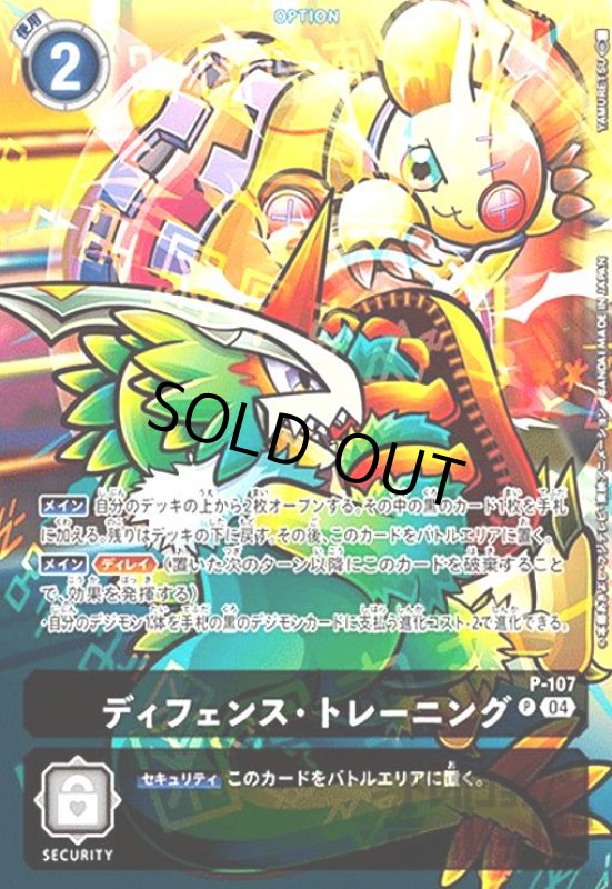 画像1: ディフェンス・トレーニング(P/パラレル)(P-107)[illust.YAMURETSU] (1)