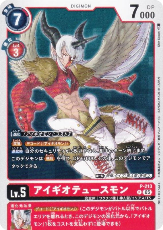 画像1: アイギオテュースモン(プロモ)(P-213) (1)