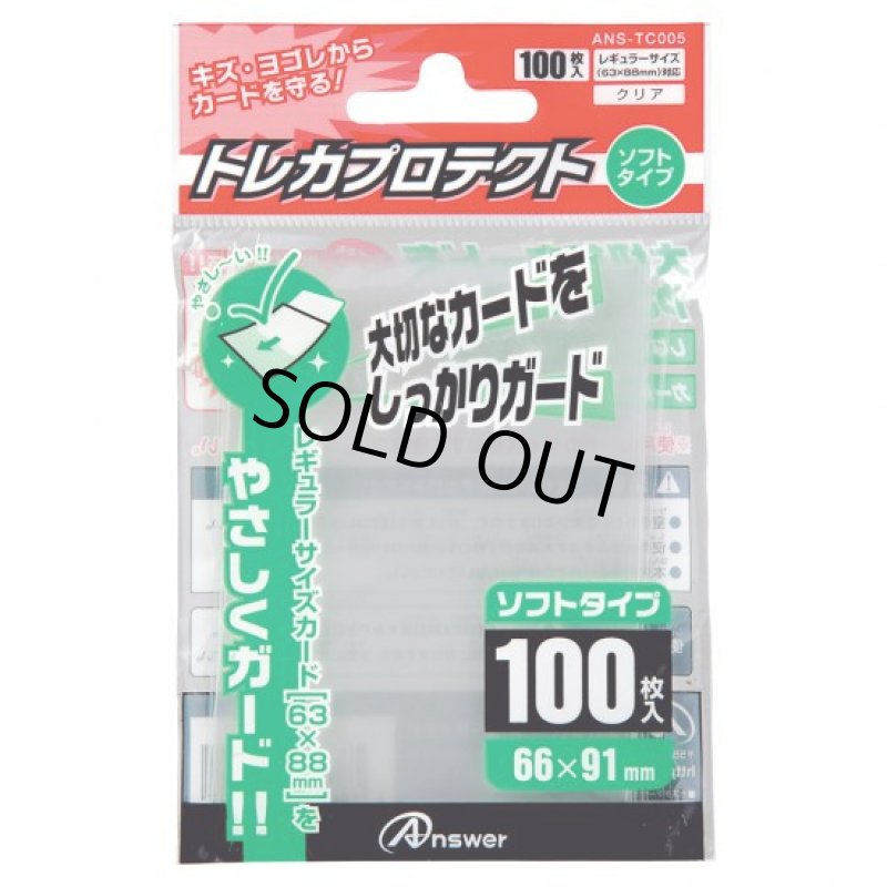 画像1: アンサー トレカプロテクト・レギュラー(クリア)ソフト (1)