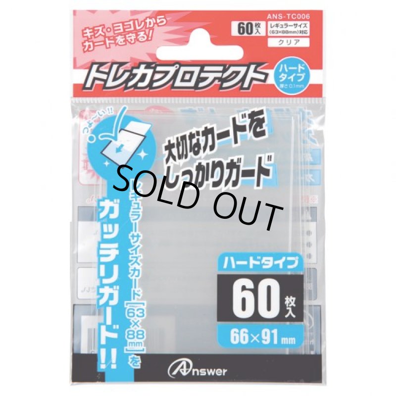 画像1: アンサー トレカプロテクト・レギュラー(クリア)ハード (1)