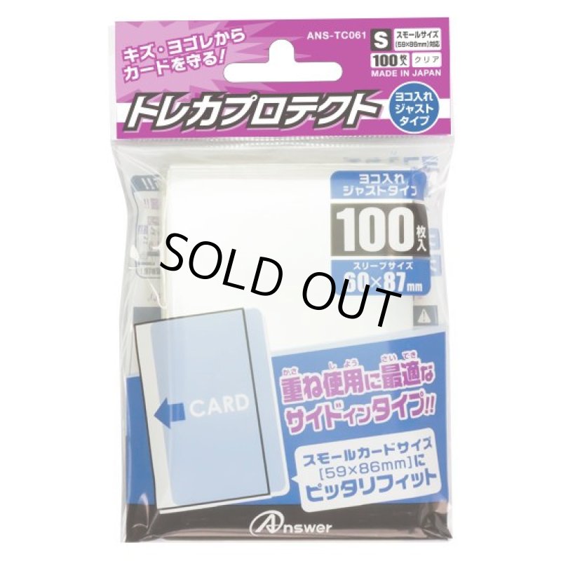 画像1: アンサー トレカプロテクトスモールヨコ入れジャスト (1)