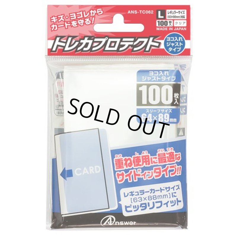 画像1: アンサートレカプロテクトレギュラーヨコ入れジャスト (1)