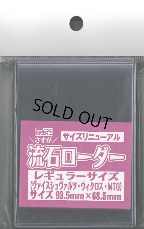 画像1: 流石ローダー(レギュラーサイズ)【93.5mm×68.5mm】 (1)