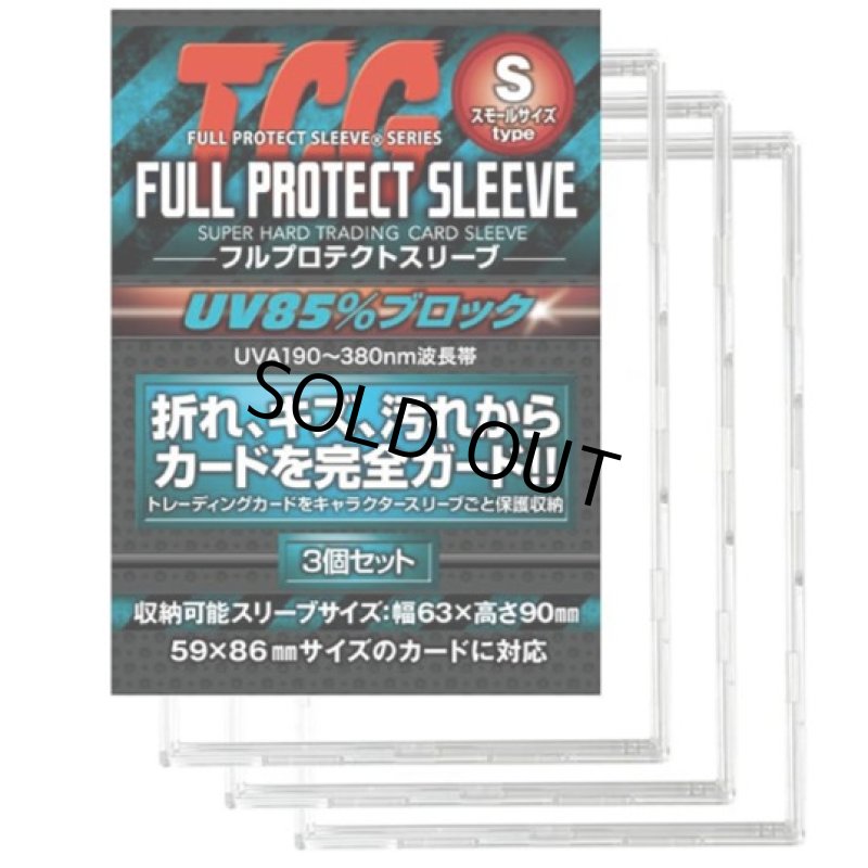 画像1: 河TCGフルプロテクトスリーブSサイズ3個組 (1)