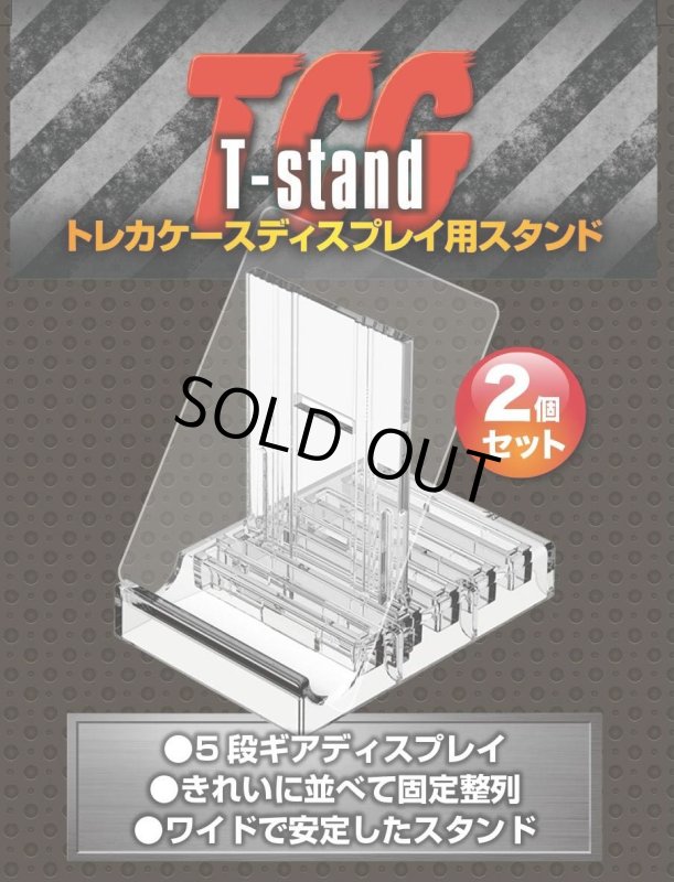 画像1: 河TCG Tスタンド 2P (1)