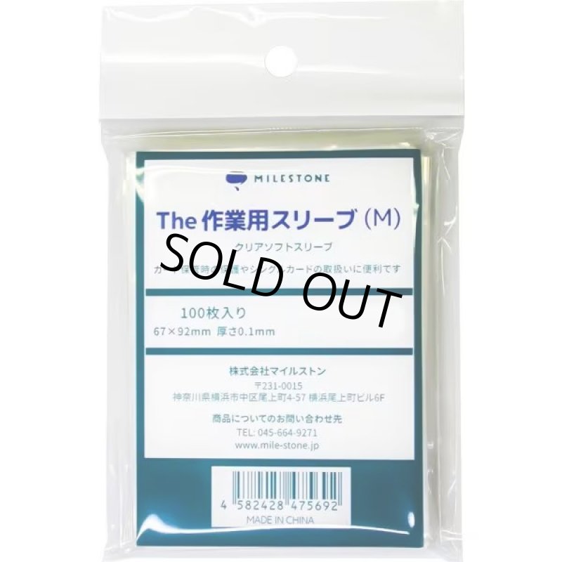 画像1: The 作業用スリーブ(M) (1)