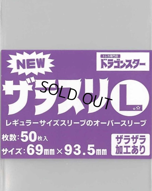 画像1: NEWザラスリ[L](50枚入) (1)