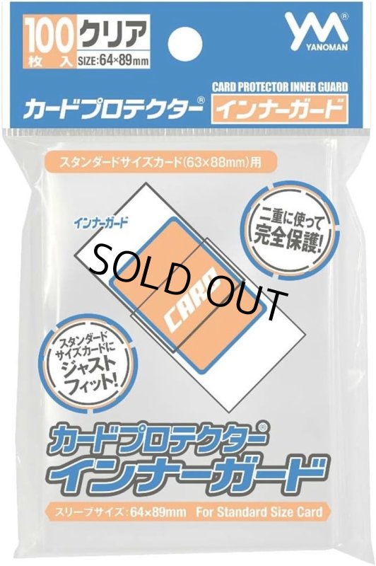 画像1: カードプロテクター・インナーガード (1)