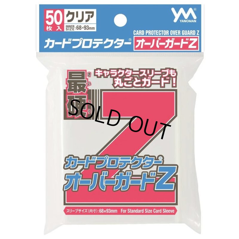 画像1: カードプロテクター オーバーガードZ (1)