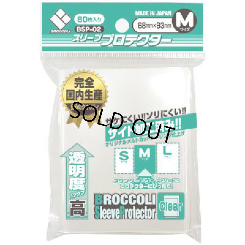 画像1: ブロッコリー スリーブプロテクターM (1)