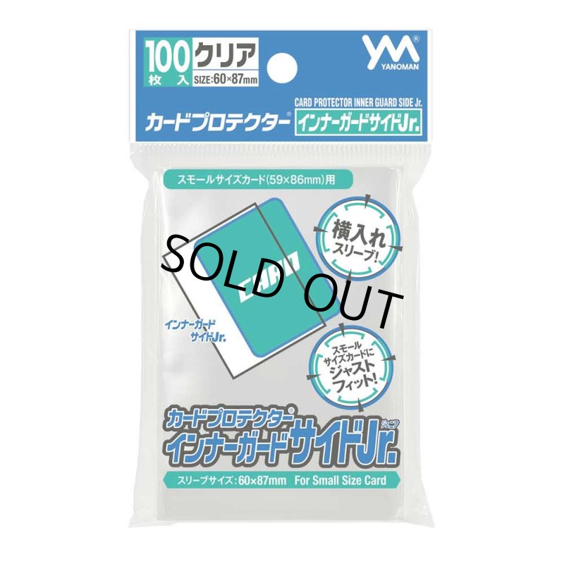 画像1: カードプロテクター インナーガードサイドJr. (1)