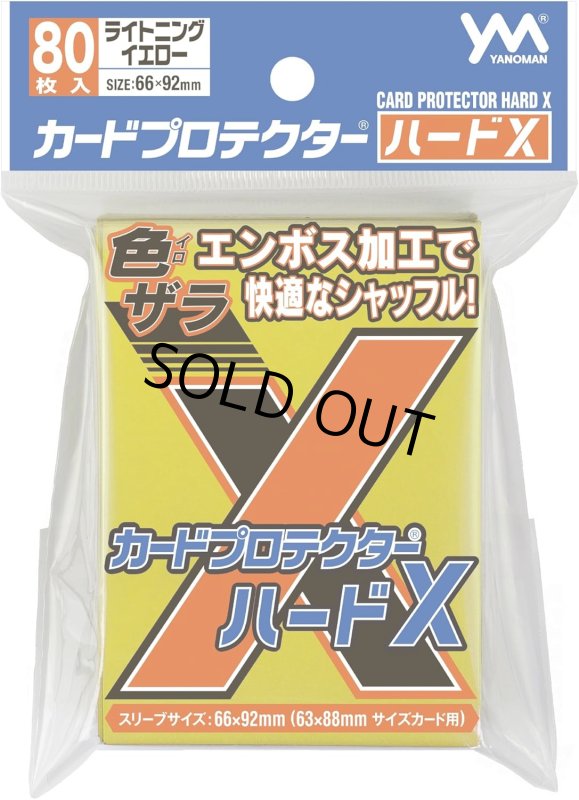 画像1: カードプロテクター ハードX ライトニングイエロー (1)