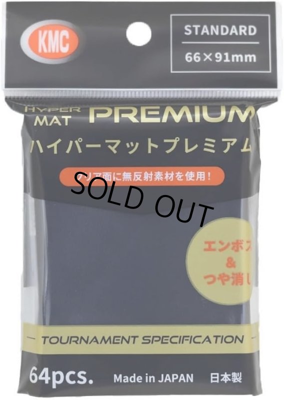 画像1: KMC ハイパーマット プレミアムブラック (1)