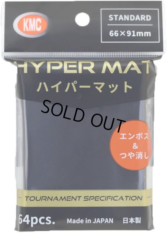 画像1: KMC ハイパーマット ブラック (1)