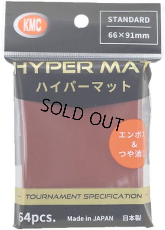 画像1: KMC ハイパーマット レッド (1)