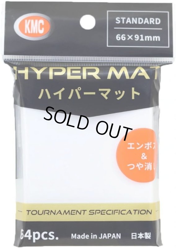 画像1: KMC ハイパーマット ホワイト (1)