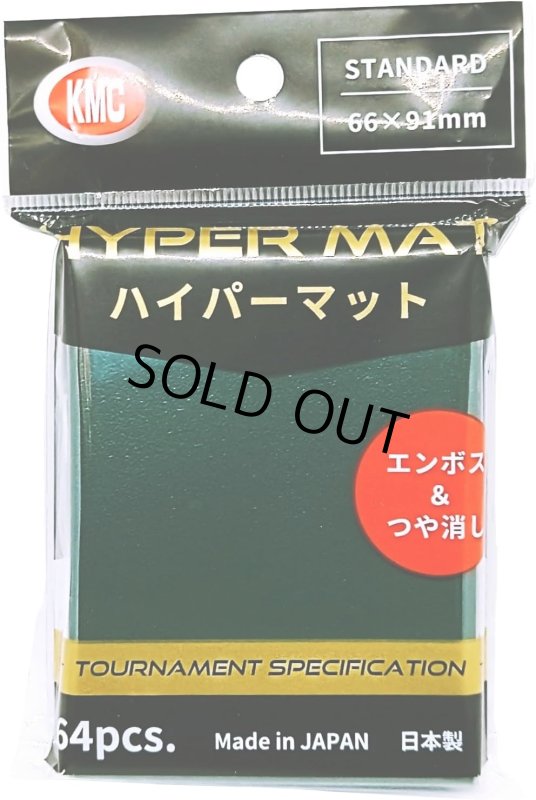 画像1: KMC ハイパーマット グリーン (1)