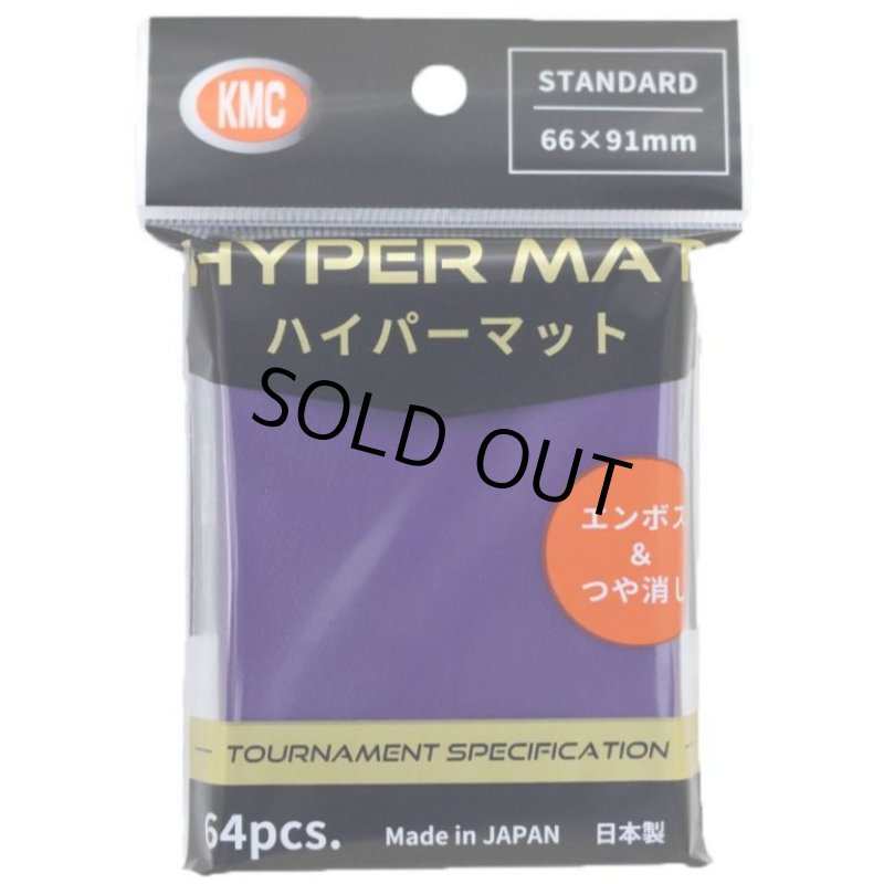 画像1: KMC ハイパーマット パープル (1)