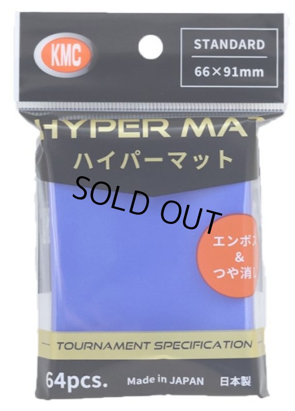 画像1: KMC ハイパーマット アクア (1)