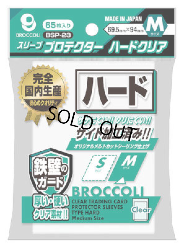 画像1: ブロッコリースリーブ ハードクリアM (1)