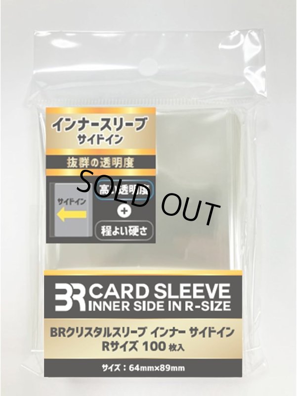 画像1: BRクリスタルスリーブ インナー サイドイン Rサイズ 100枚 (1)