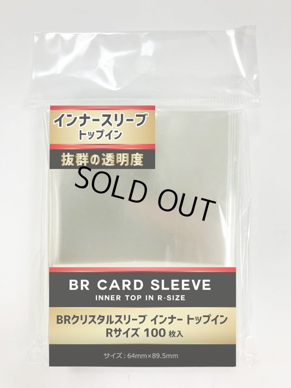画像1: BRクリスタルスリーブ インナー トップイン Rサイズ 100枚 (1)