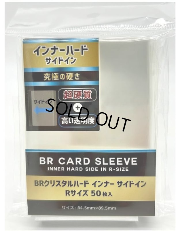 画像1: BRクリスタルハード インナー サイドイン Rサイズ 50枚 (1)