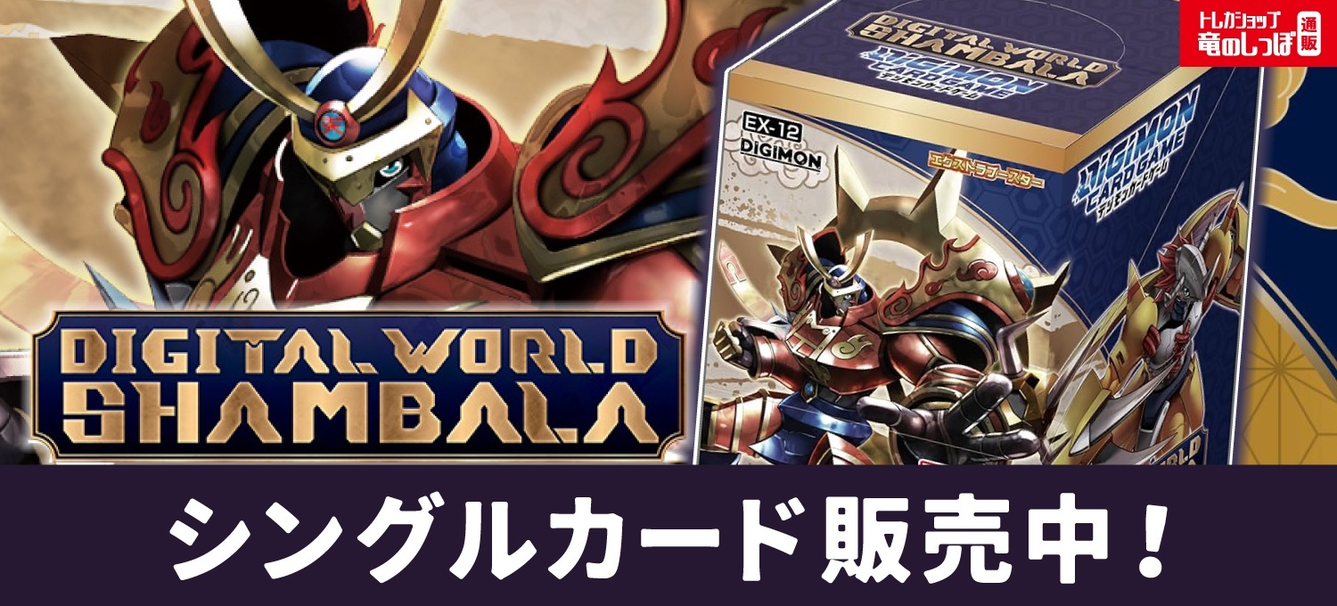 竜のしっぽ】デジモンカードゲーム 通販