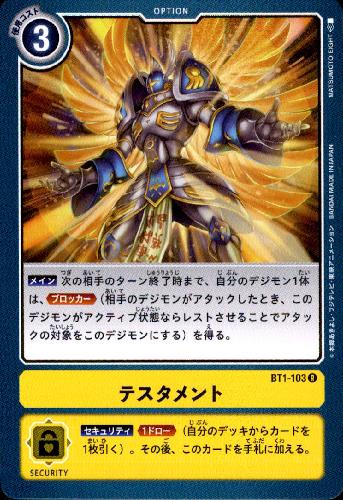 画像1: テスタメント【R】【BT1-103】 (1)