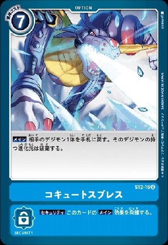 画像1: コキュートスブレス (1)