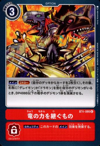 画像1: 竜の力を継ぐもの【U】【BT4-099】 (1)