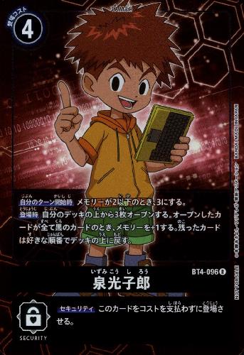 画像1: 泉光子郎【R/パラレル/ホイル】【BT4-096】 (1)