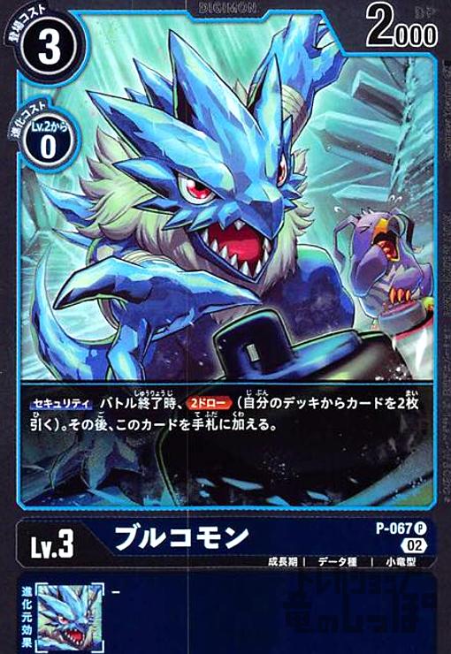 画像1: ブルコモン【P】【P-067】 (1)