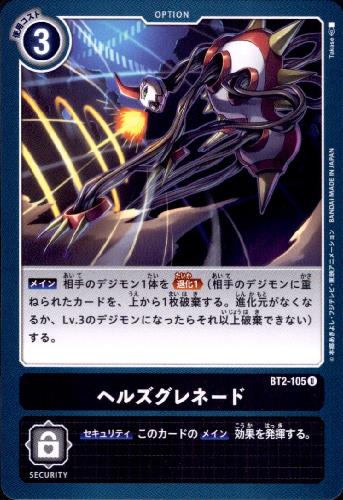 画像1: ヘルズグレネード【U】【BT2-105】 (1)