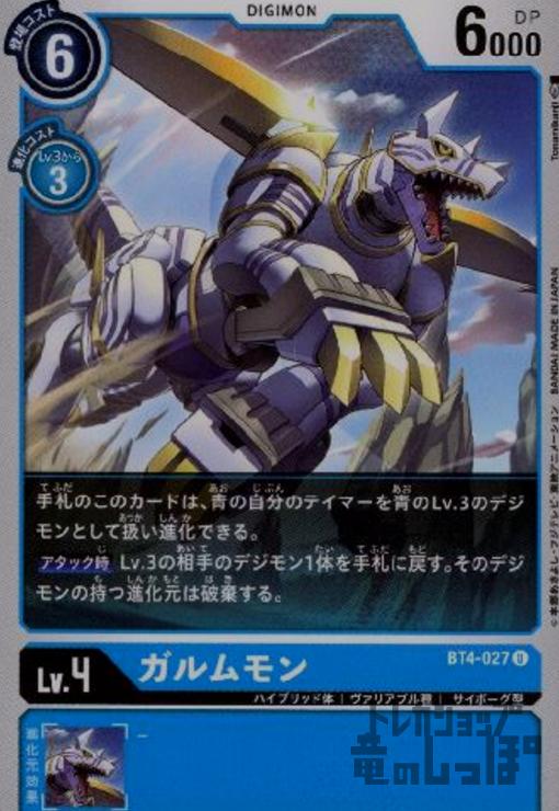 画像1: ガルムモン【U】【BT4-027】 (1)