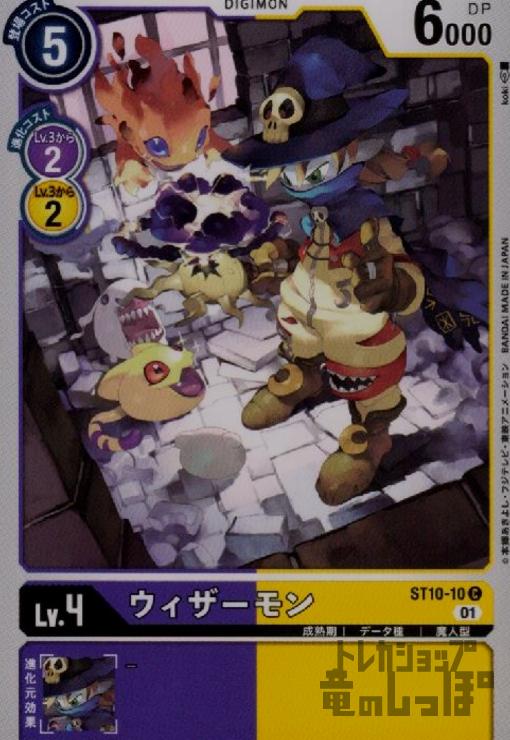 画像1: ウィザーモン【C】【ST10-10】 (1)