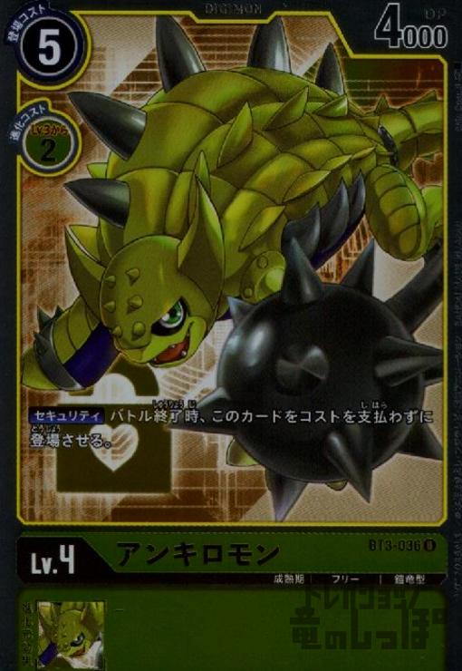 画像1: アンキロモン【U/パラレル】【ホイル】【BT3-036】 (1)