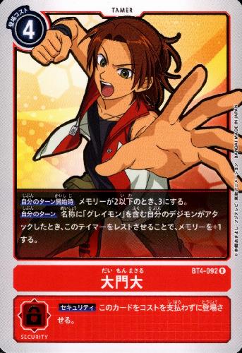 画像1: 大門大【R】【BT4-092】 (1)