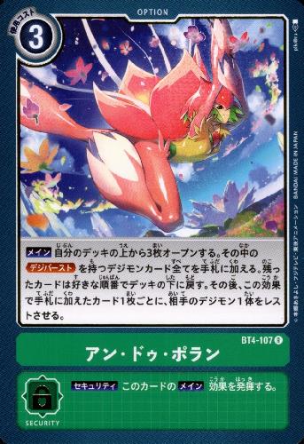 画像1: アン・ドゥ・ポラン【R】【BT4-107】 (1)