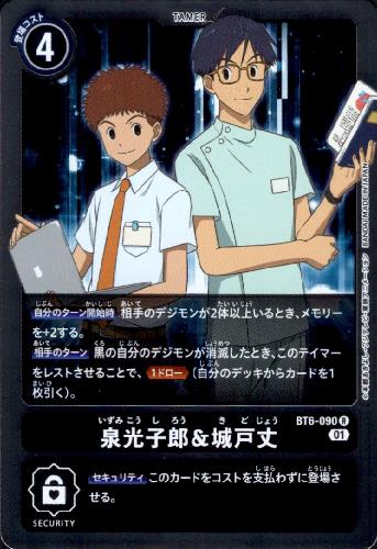 画像1: 泉光子郎&城戸丈【R】【BT6-090】 (1)