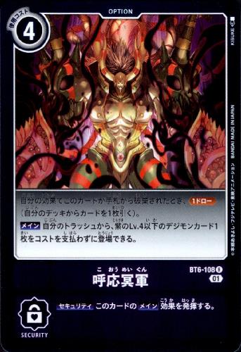 画像1: 呼応冥軍【R】【BT6-108】 (1)