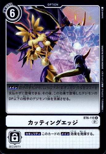 画像1: カッティングエッジ【R】【BT6-110】 (1)