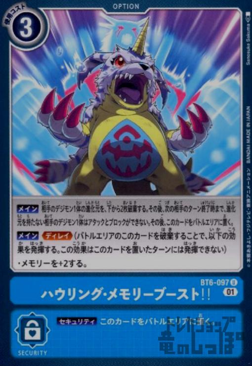 画像1: ハウリング・メモリーブースト!!【U】【BT6-097】 (1)