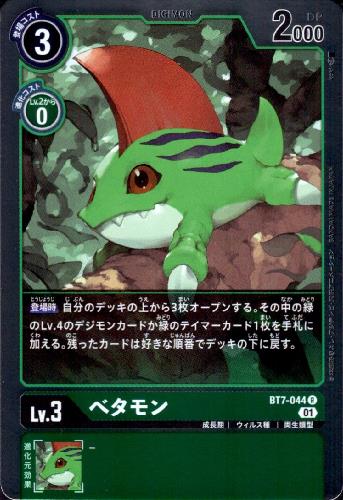 画像1: べタモン【R】【BT7-044】 (1)