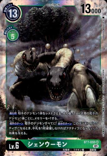 画像1: シェンウーモン【SR】【BT7-055】 (1)