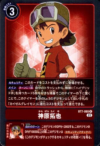 画像1: 神原拓也【R】【BT7-085】 (1)