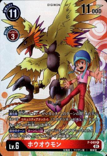 画像1: ホウオウモン【P】【P-049】 (1)