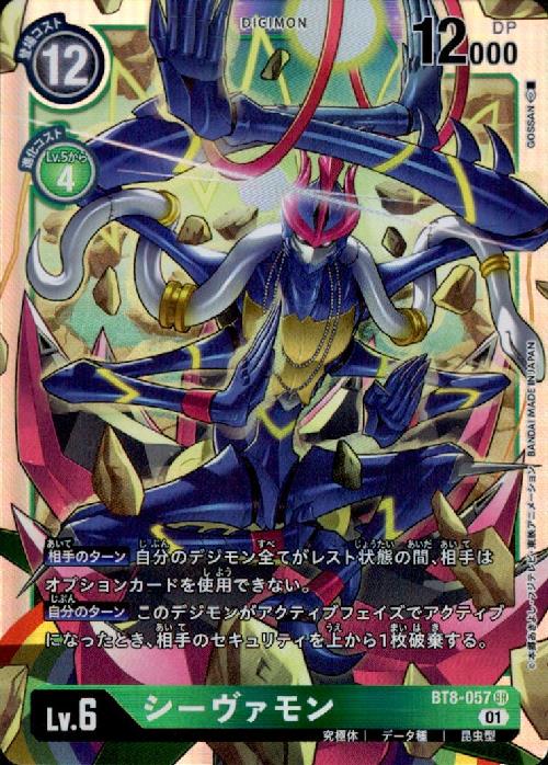 画像1: シーヴァモン【SR】【BT8-057】 (1)