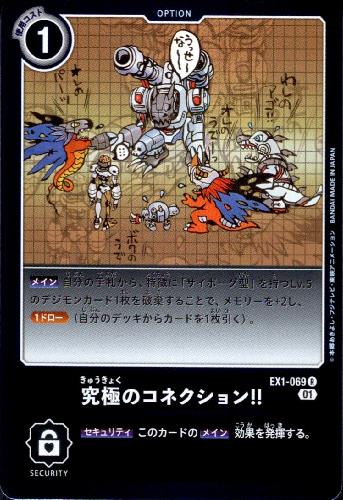 画像1: 究極のコネクション!!【R】【EX1-069】 (1)